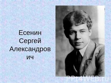 Сергею есенину тема