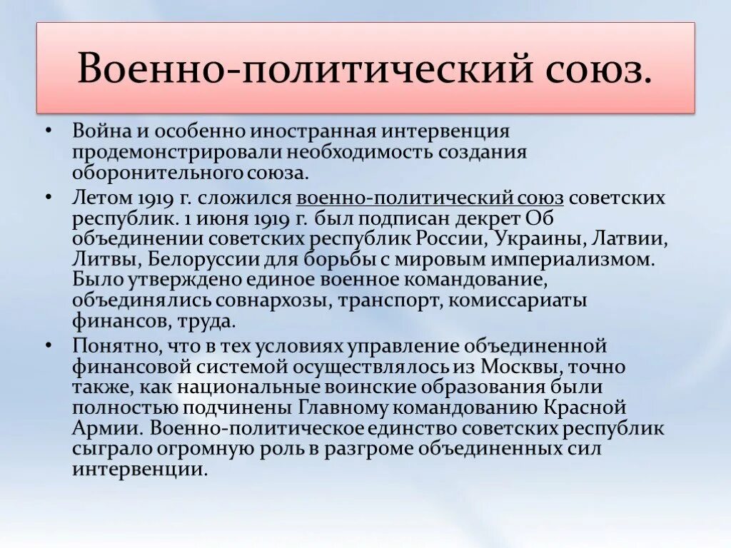 Военный союз республик. Военно политические Союзы. Военно политические CJ.P. Военнотполитические собзы. Военно политический Союз СССР.