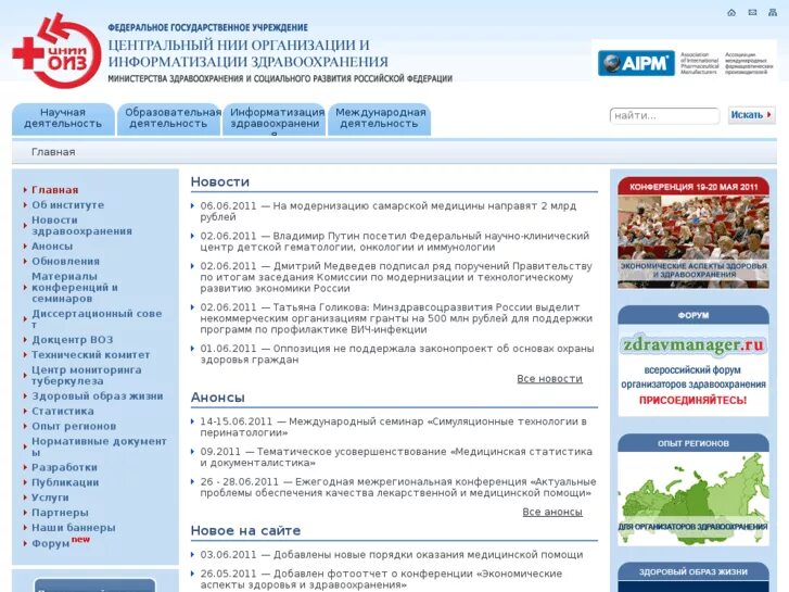 Mednet. АСММС. Департамент Минздравсоцразвития Крым. Внии центр портал сбора