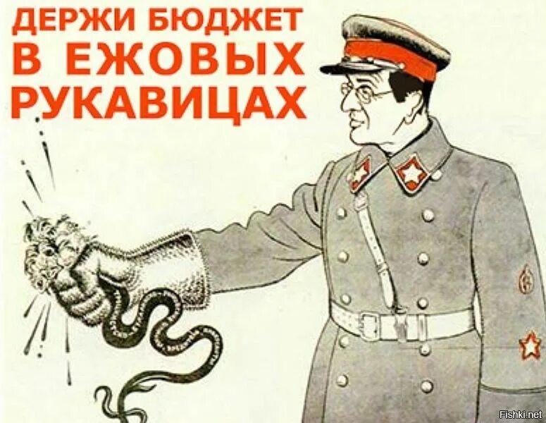 Ежовы рукавицы тексты. Держи бюджет в ежовых рукавицах. контроль карикатура. финансовый контроль карикатура. финансовый контроль в ссср.