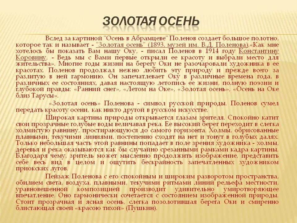 Описать картину Поленова Золотая осень. Рассказ по картине Поленова Золотая осень. Описание картины в д Поленова Золотая осень. Описание картины в д Поленова Золотая осень 3 класс.