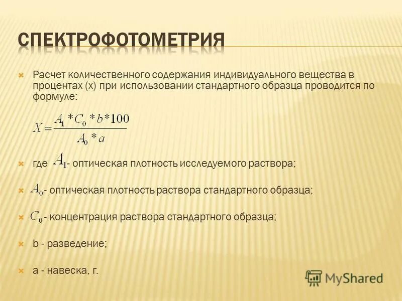 Изменение оптической плотности