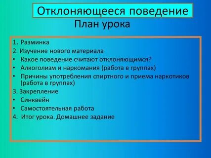 Задание егэ отклоняющееся поведение