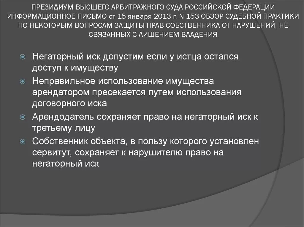 Негаторный иск судебная практика. Негаторный иск. Негаторный иск ГК. Ст 304 ГК.