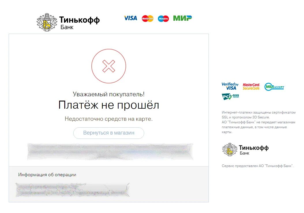 Что делать если карта не проходит