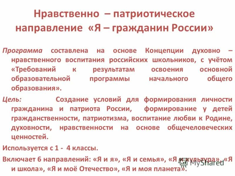 Формы работ по нравственно-патриотическому воспитанию. Формы работы по гражданско-патриотическому воспитанию в доу. Патриотизм и гражданское воспитание. Нравственно-патриотическое воспитание дошкольников схема. Нравственно патриотическое направление.