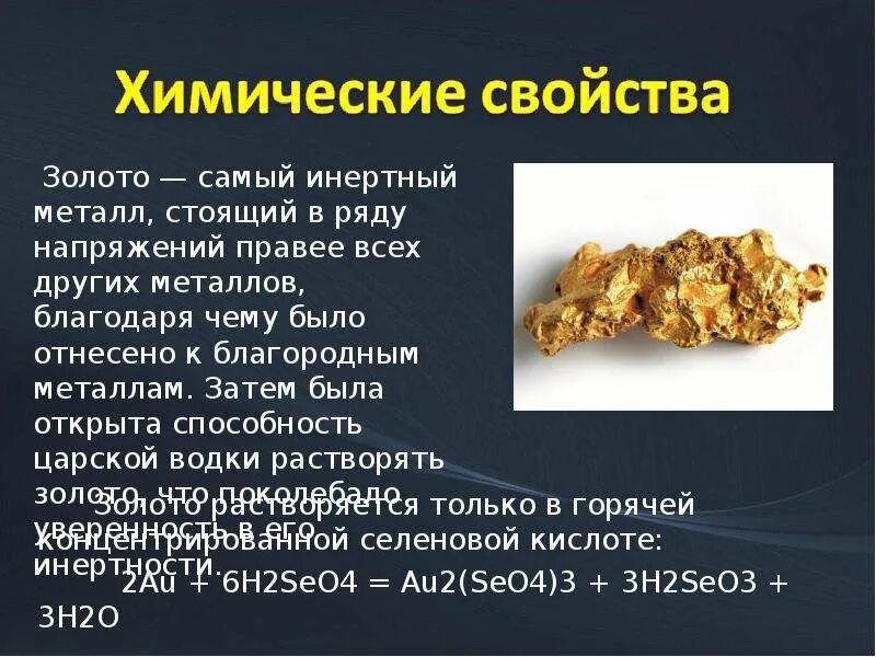 Золото 2 краткое содержание. Золото для презентации. Информация о золоте. Доклад про золото. Проект на тему золото.