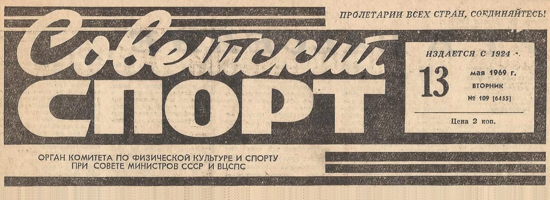 Сов спорт газета свежий. Советский спорт евтушенко 1949. газета советский спорт. советские спортивные газеты. советский спорт газета ссср.