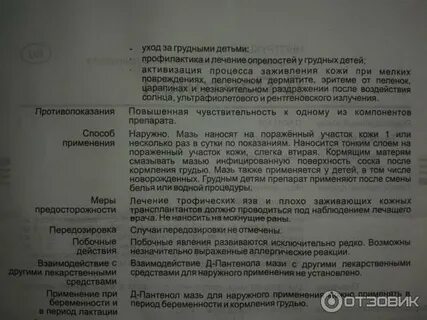 Д пантенол инструкция