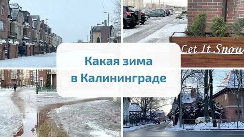 Погода в калининграде в январе 2025