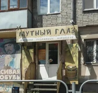 Глаз бар