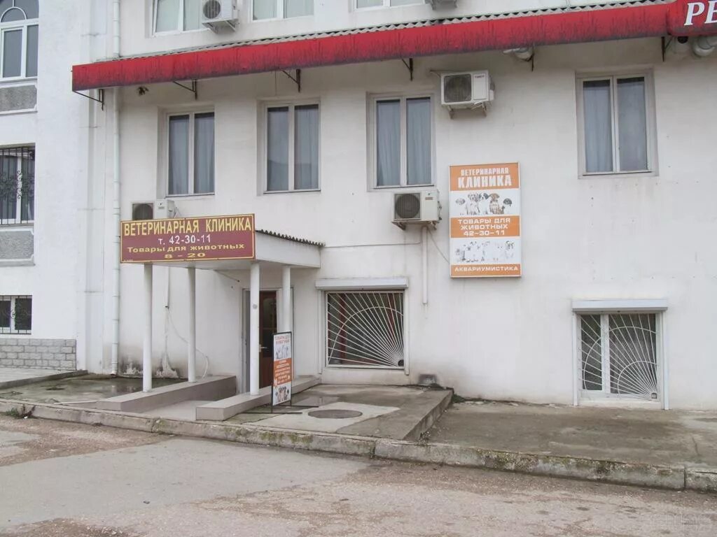 ветклиника севастополь. г. проспект героев сталинграда севастополь 36а. севастополь ул борисова 1/3. улица героев сталинграда севастополь 36а.