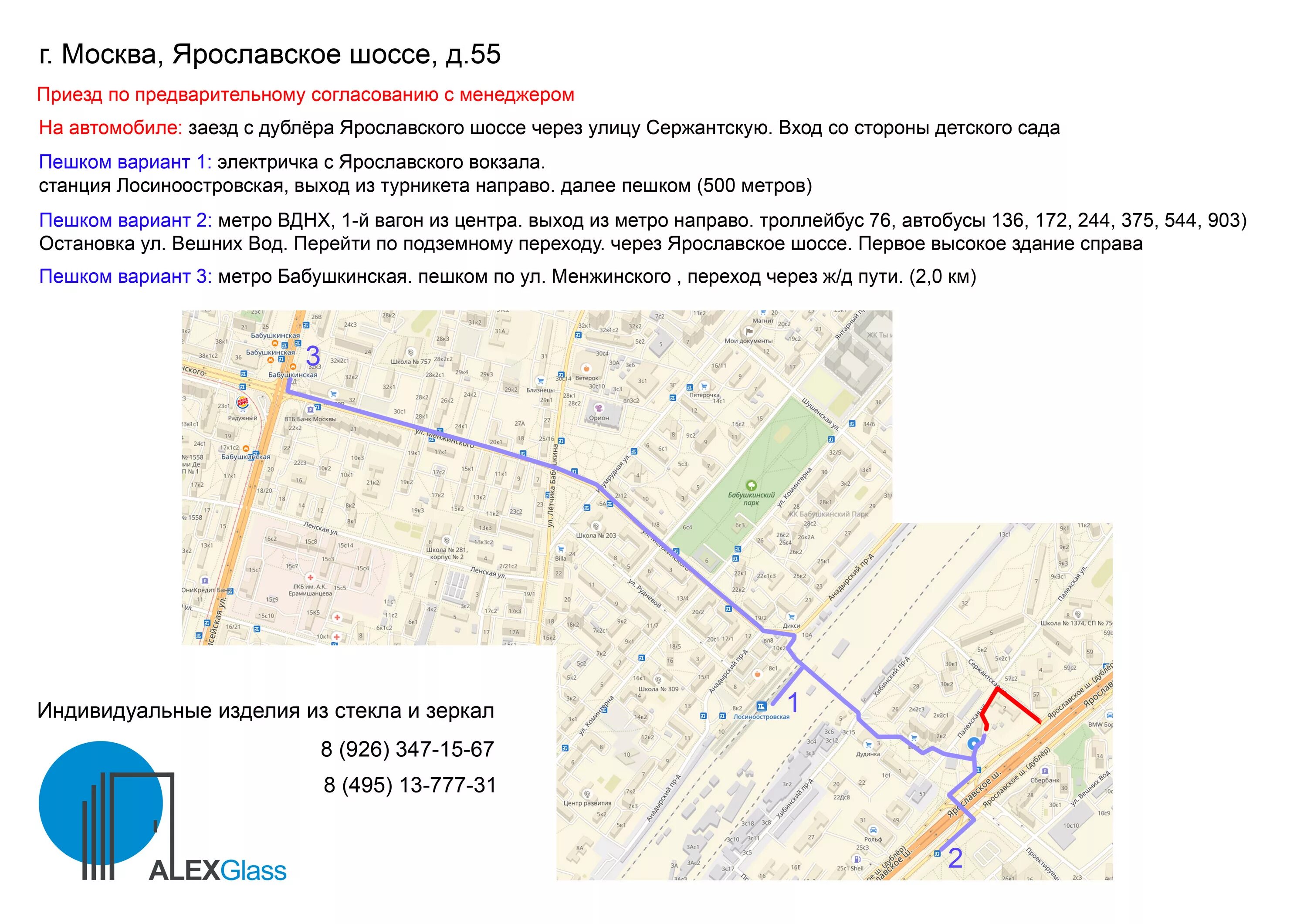 Бабушкинская выходы. Ярославское шоссе станция метро. Метро на Ярославском шоссе. Ярославское шоссе на карте. Ярославское шоссе Москва на карте.