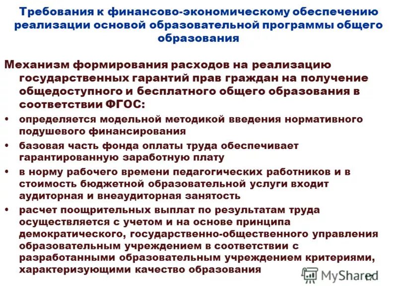 Получение бесплатного общего образования. Обучающихся в гос. Кластер правовое регулирование отношений в сфере образования. Картинки на получение бесплатного общего образования. Механизмы реализации образовательной программы.