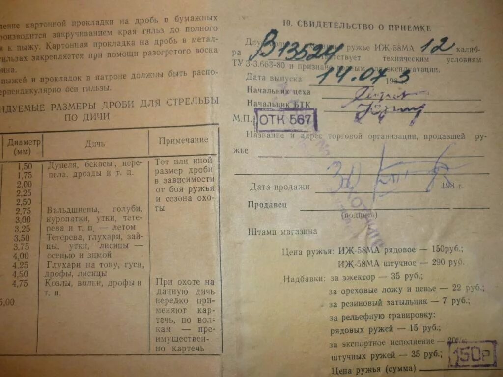 Номер ружья иж. Ружье ИЖ 58 годы выпуска. ИЖ 58 16 Калибр 1963 года выпуска. ИЖ 58 16 Калибр экспортный вариант. Год выпуска ИЖ 58 А Е.