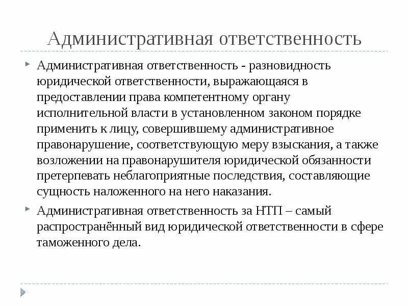 Административное 6.11. Административная ответственность компетентные органы. Нужна ли юридическая теория практику. Административные вопросы. Административная ответственность индивидуальных предпринимателей.