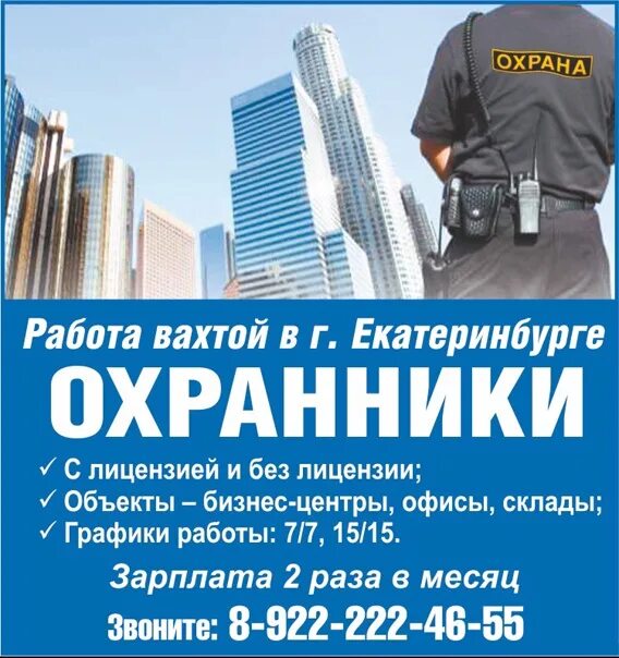 Чоп Набат. Охрана Екатеринбург. Набат охрана Екатеринбург. ГБР Набат Екатеринбург. Охранник вакансии екатеринбург свежие вакансии