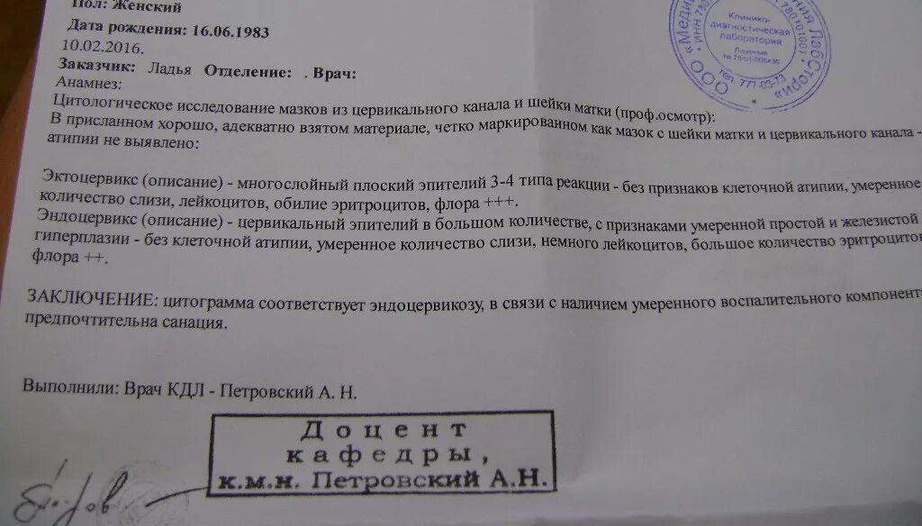 Что значит цитограмма соответствует. Цитограмма соответствует эндоцервикозу. клетки плоского эпителия без признаков атипии что это. анализ на атипию. клетки с признаками атипии в мазке расшифровка.