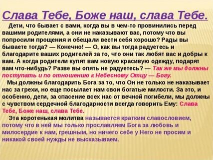 Слава тебе господи