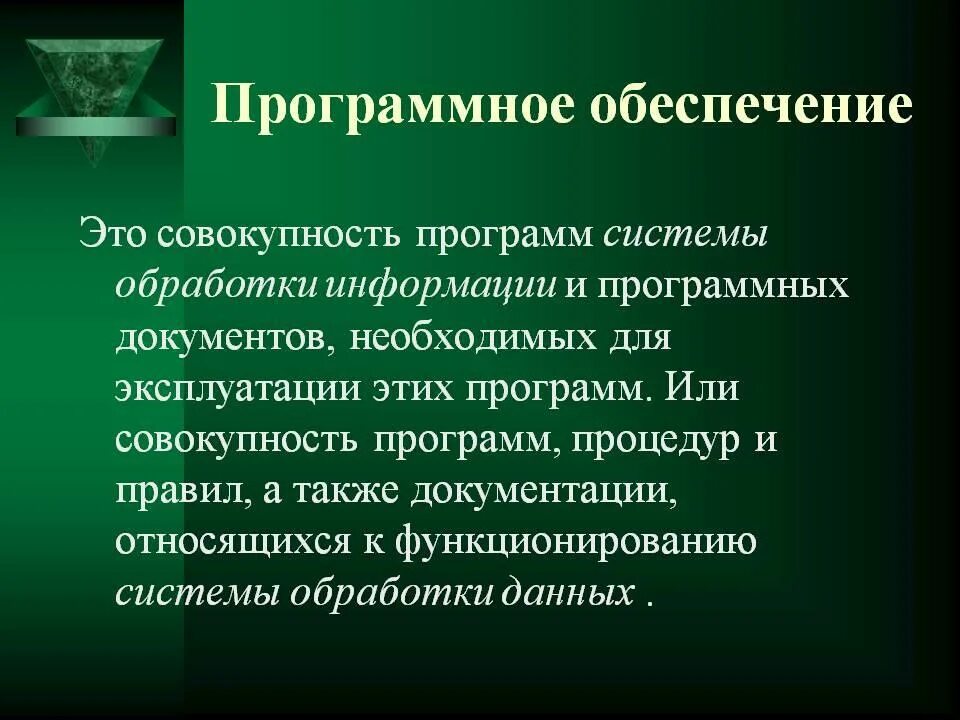 Определения программного