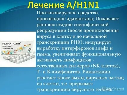 Чем сейчас лечат