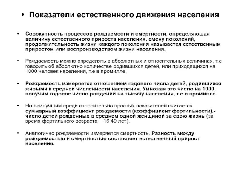 Показатели естественного движения населения формулы. Рассчитать показатели естественного движения населения. Показатели характеризующие естественное движение населения. Показатели естественного движения населения рождаемость смертность. Показатели характеризующие естественное движение