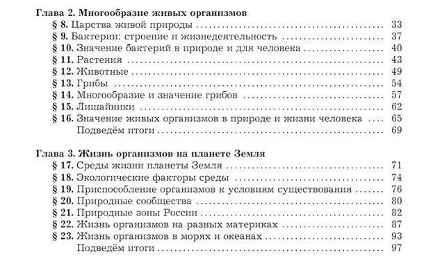 Подробное содержание классы. Биология 6 класс учебник Пономарева содержание. Биология 6 класс учебник Пономарева оглавление. Биология 5 класс учебник содержание. Учебник Пономарева 5 класс содержание.