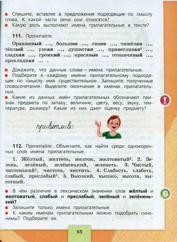 Русский язык стр 64 номер 111. Канакина Канакина 3 класс русский язык 2 часть. Русский язык 3 класс. Русский язык 2 класс учебник 2 часть стр 3. Книга для третий класс русский язык.