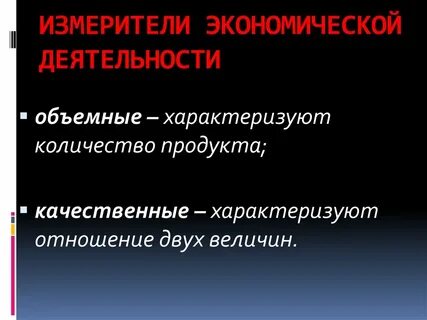Экономическое измерение