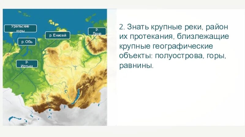Равнины горы россии тест. Уральские горы крупные реки. Как ориентироваться по карте России. Близлежащие географические объекты. Крупные реки уральских гор.