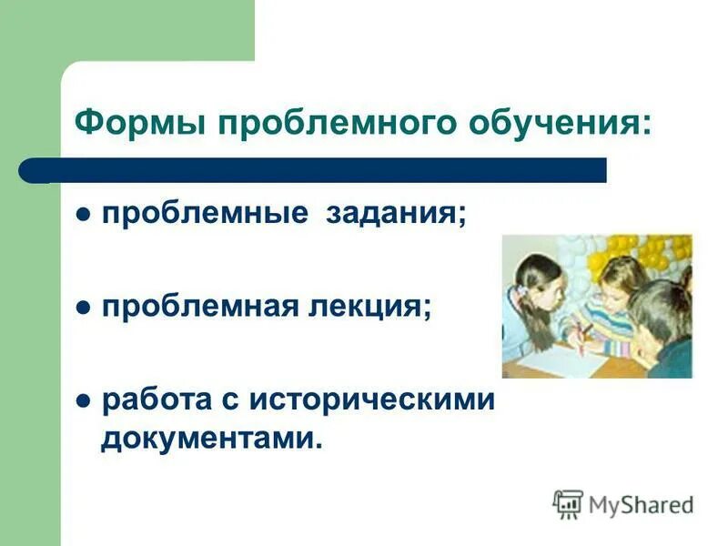проблемное обучение школьников. применение технологии проблемного обучения. технология проблемного обучения на уроках истории. проблемное обучение на уроках истории. технология проблемного урока.