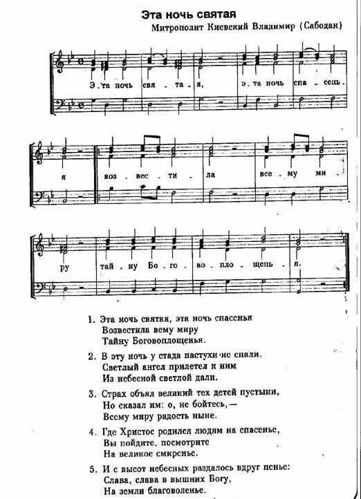 рождественские песни святая ночь