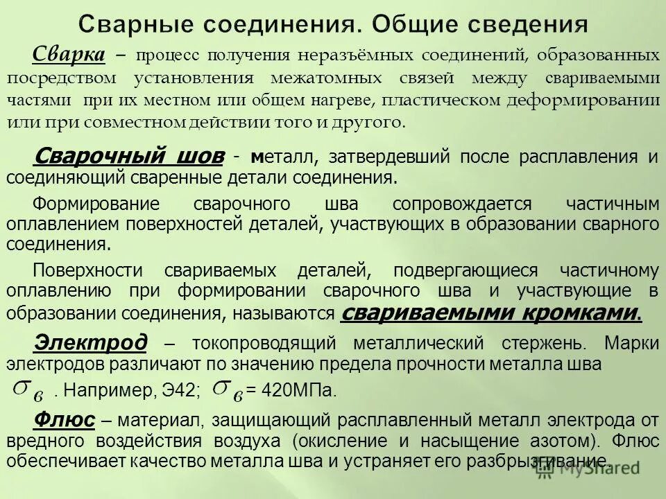 Неразъемные соединения формулы. Неразъемные соединения 10 вариант. Сварка презентация. Процесс получения неразъемных соединений. Классификация неподвижных неразъемных соединений.