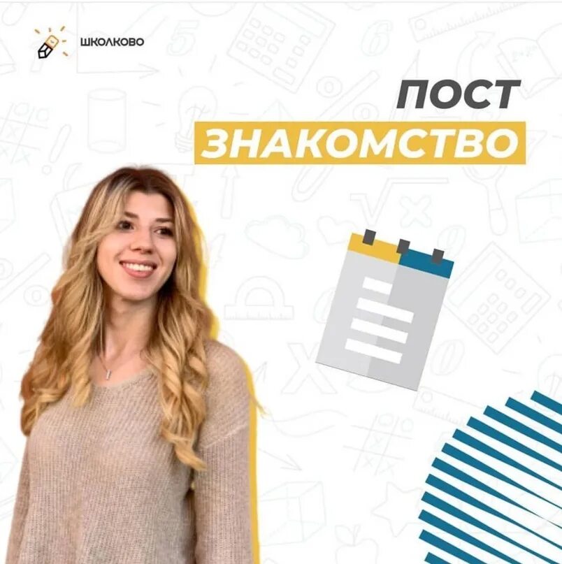 Школково егэ математика. Школково преподаватели. Школково логотип. Школково преподаватели. Школково.