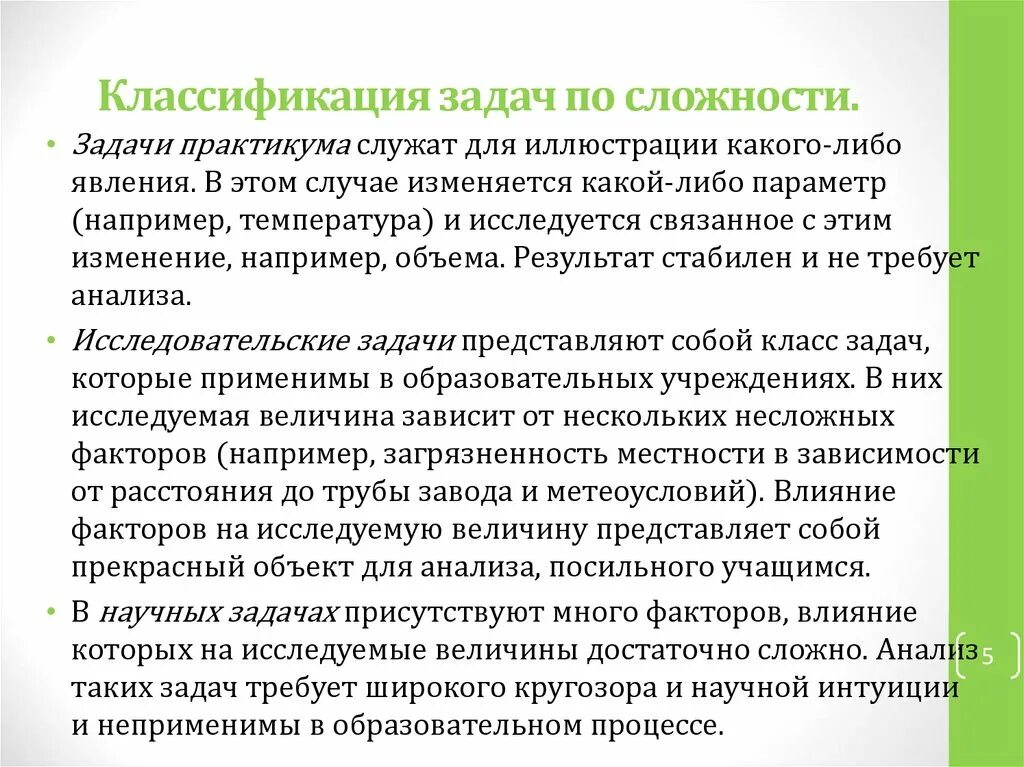 Пример задачи классификации. Пример задачи классификации