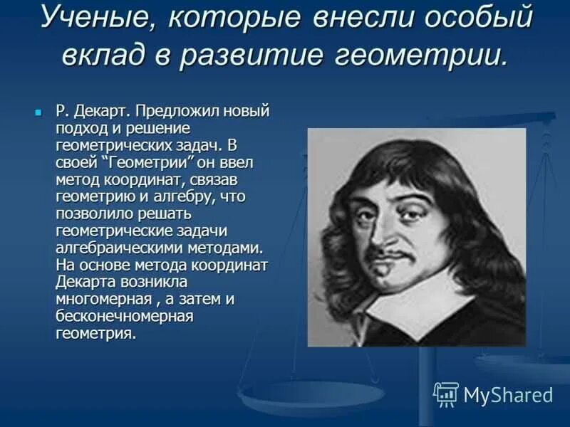 Известные математики геометрии. Ученые геометрии. Известные ученые геометрии. Первые ученые геометрии. Великие ученые по геометрии.