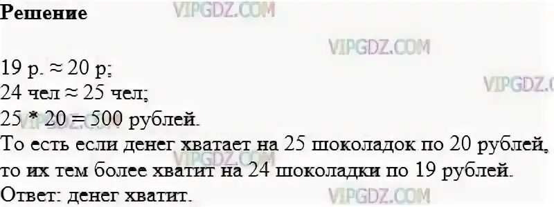У вити 20 рублей сколько