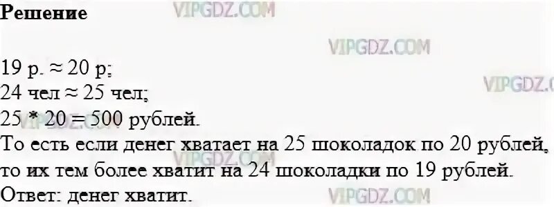 Решение задачи Сережа решил купить новый телефон стоимостью 12100. У Вити есть 2500 р на свой день рождения он хочет угостить.