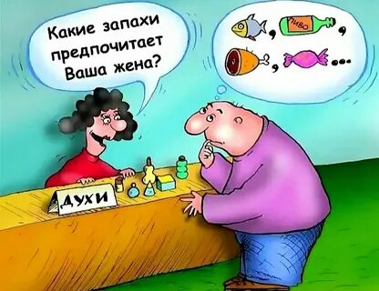Приколы про духи