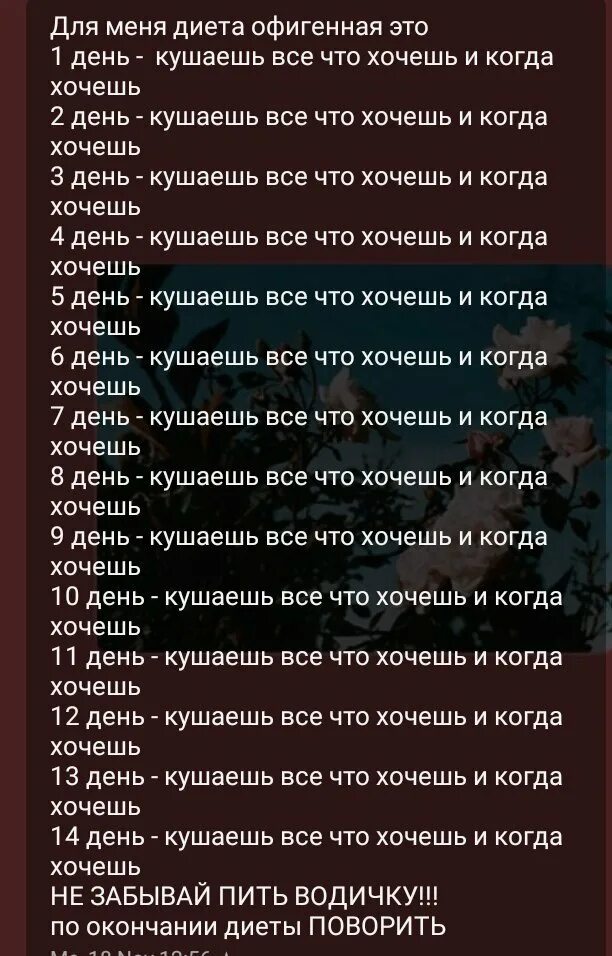 Питьевой день результаты. Диета любимая за 7 дней меню по дням. Диета любимая на 14 дней. Милые диеты. Любимая диета 7.