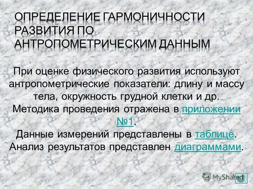 Степень гармоничности физического развития