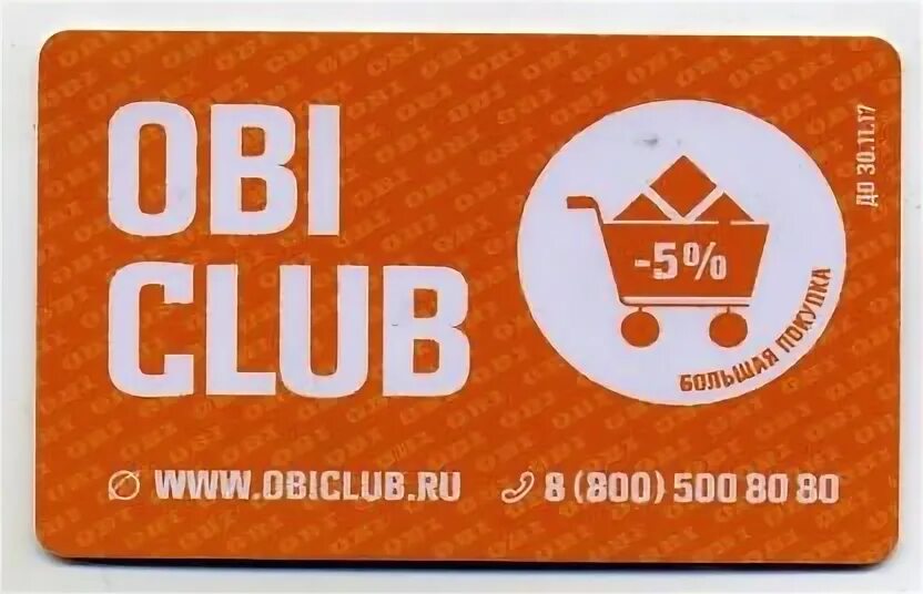 Карта Оби. Карта Obi Club. Скидочная карта. Карта Оби скидочная. Оби знак