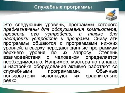 Служебные утилиты это