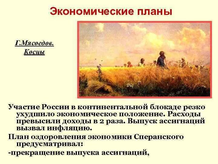Содержание косцы бунина. Косцы план. план по произведению косцы. участие в континентальной блокаде. участие россии в континентальной блокаде.