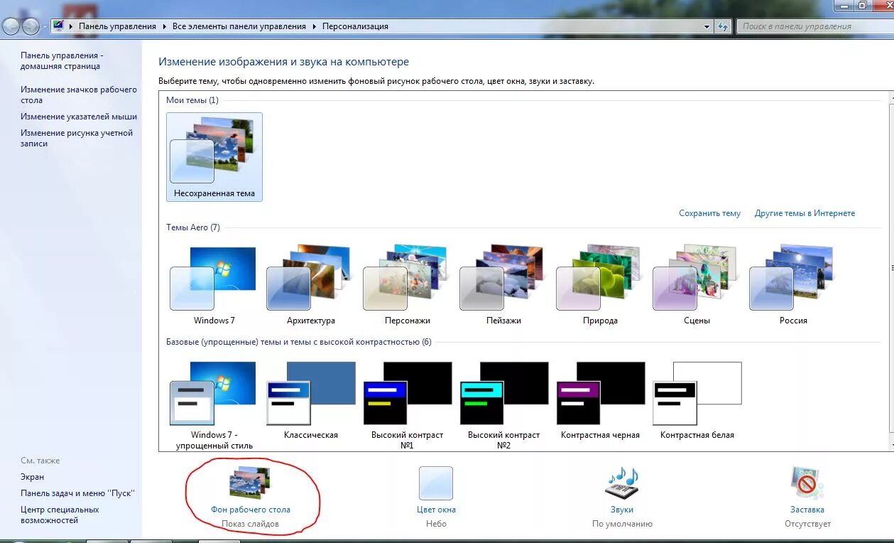 Изменить фоновый рисунок. Windows 7 рабочий стол. Изменить картинку на компьютере. Изменить картинку рабочего стола.