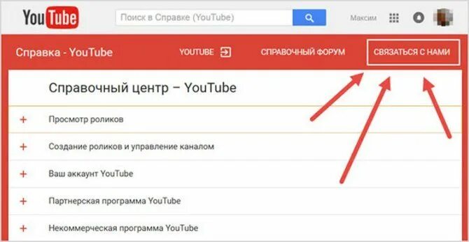 Зайти в ютуб что делать. Служба поддержки ютуб. Техподдержка ютуб. Поддержка канала на ютубе. Справка ютуб.