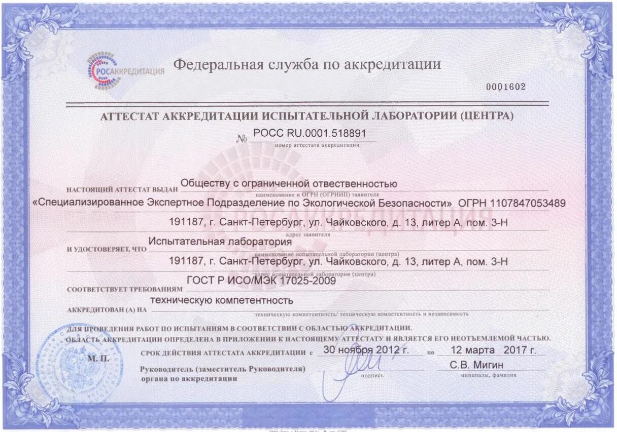 Служба контроля соответствия