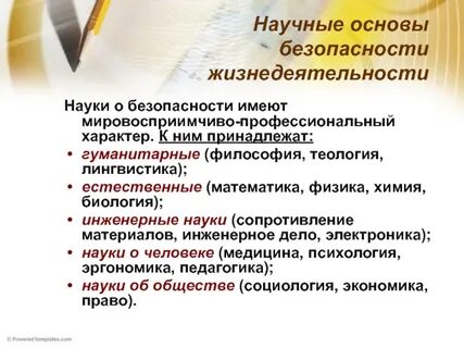 Дисциплина основы научной деятельности