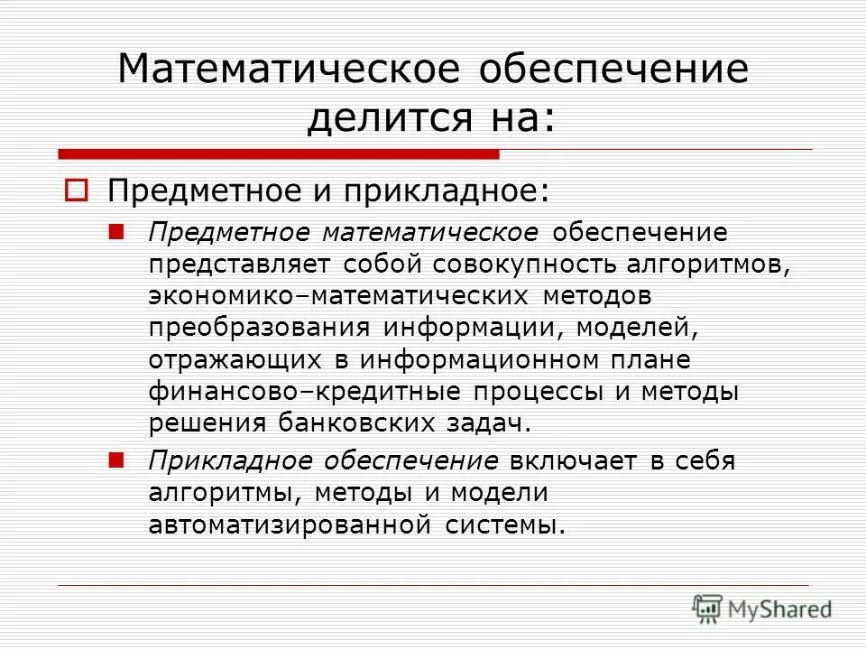 Предметная область в образовании это. Содержательная математика. Содержательная математика. Содержательная математика. Содержательная математика.