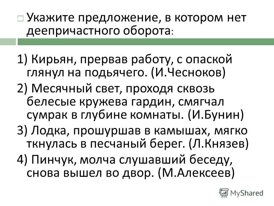 Контрольная работа тема деепричастие ответы